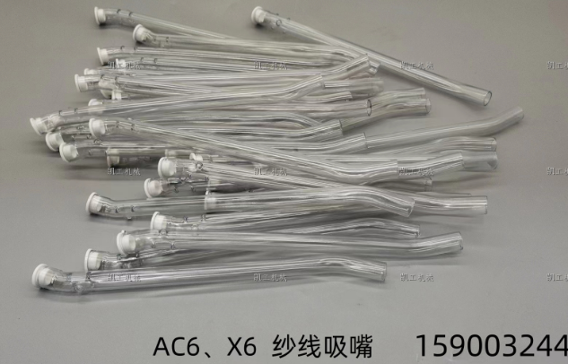 AC6、X6紗線吸嘴 159003244